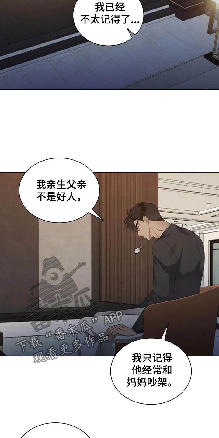 《危险重逢》漫画最新章节第88章：【第二季】小时候的记忆免费下拉式在线观看章节第【13】张图片