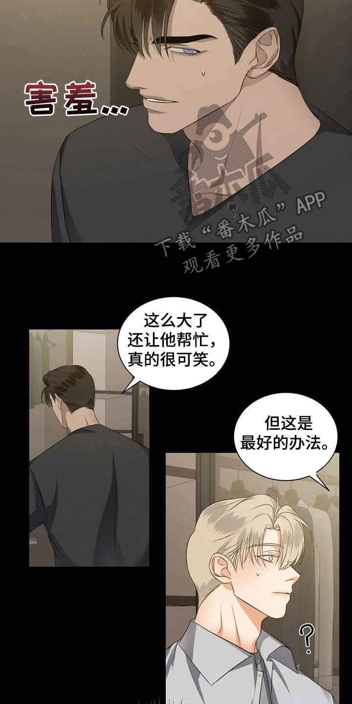 《危险重逢》漫画最新章节第90章：【第二季】遭天谴免费下拉式在线观看章节第【7】张图片