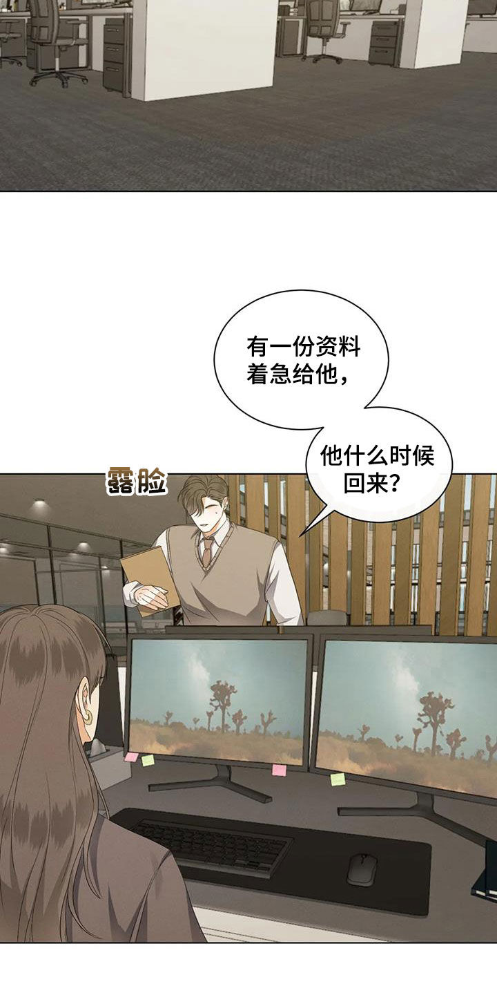 《危险重逢》漫画最新章节第90章：【第二季】遭天谴免费下拉式在线观看章节第【15】张图片