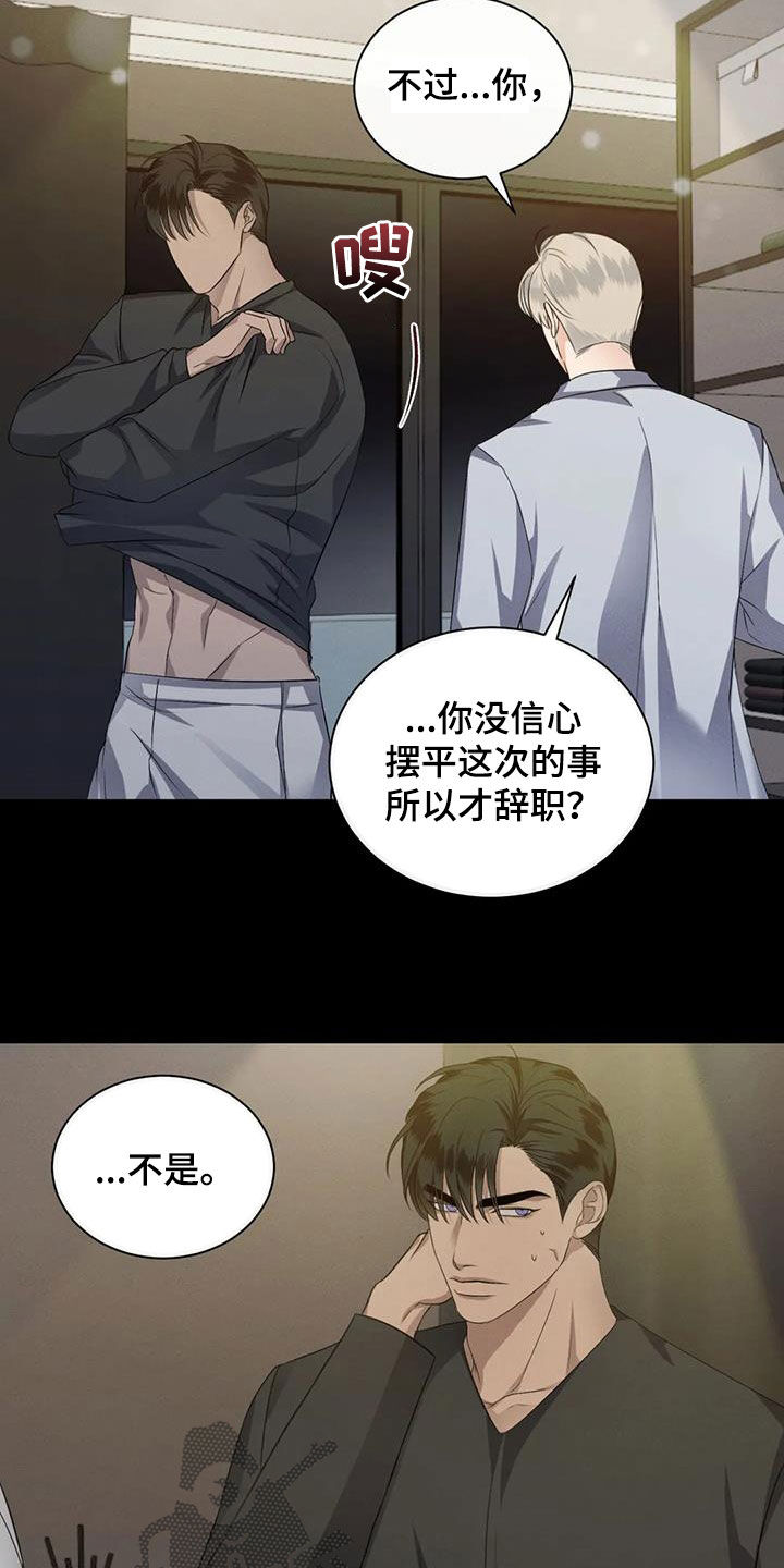 《危险重逢》漫画最新章节第90章：【第二季】遭天谴免费下拉式在线观看章节第【10】张图片