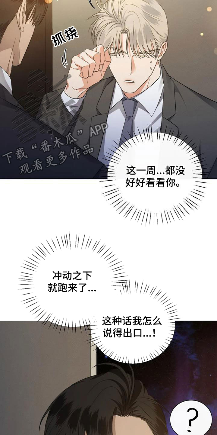 《危险重逢》漫画最新章节第92章：【第二季】心软免费下拉式在线观看章节第【14】张图片