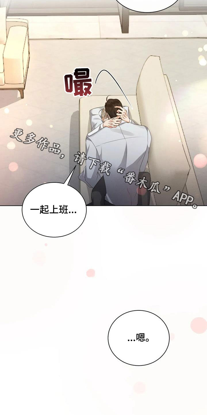 《危险重逢》漫画最新章节第93章：【第二季】听话免费下拉式在线观看章节第【2】张图片