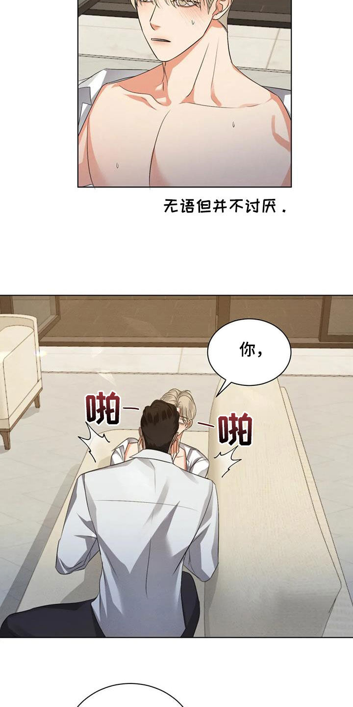 《危险重逢》漫画最新章节第93章：【第二季】听话免费下拉式在线观看章节第【7】张图片