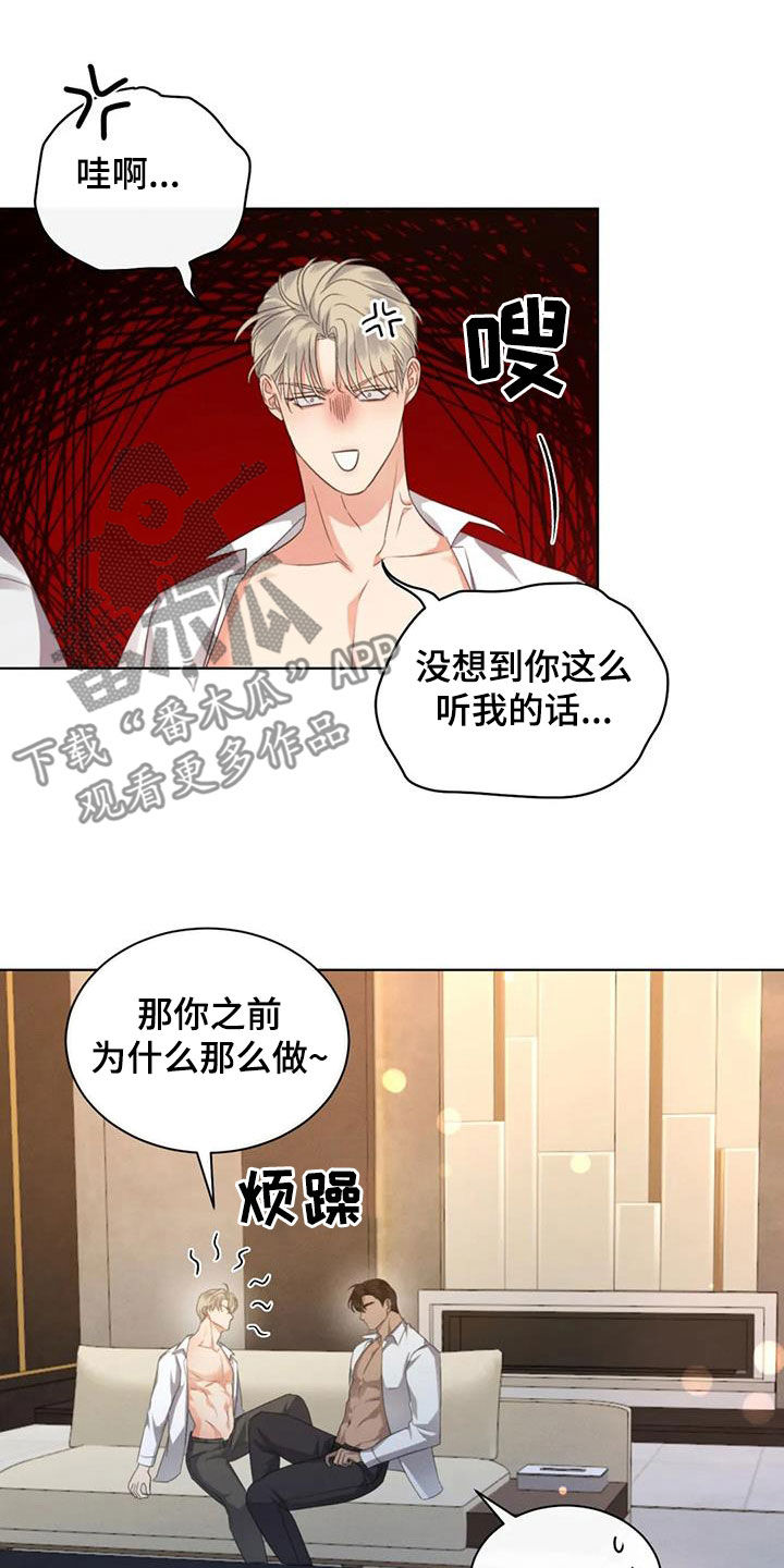 《危险重逢》漫画最新章节第93章：【第二季】听话免费下拉式在线观看章节第【11】张图片