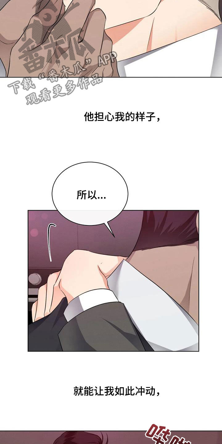 《危险重逢》漫画最新章节第93章：【第二季】听话免费下拉式在线观看章节第【17】张图片