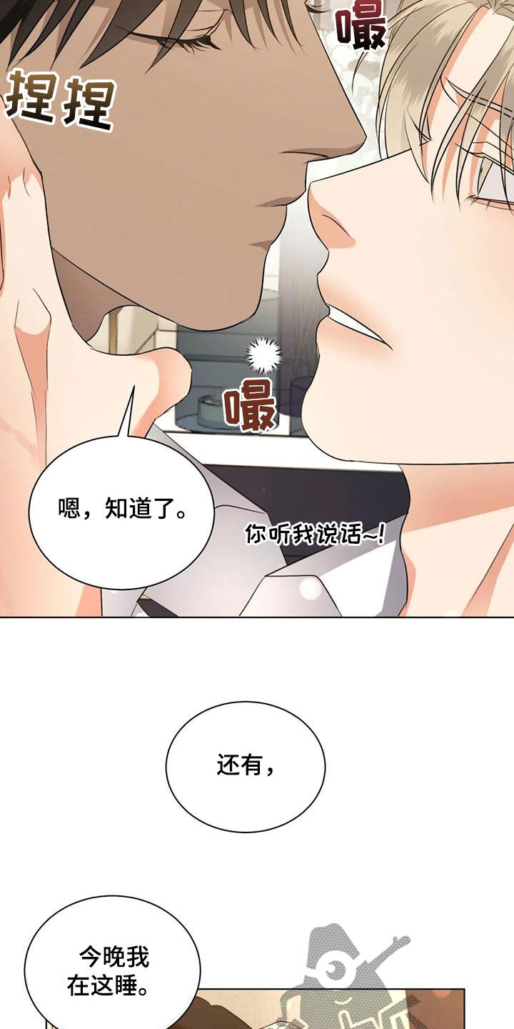 《危险重逢》漫画最新章节第93章：【第二季】听话免费下拉式在线观看章节第【4】张图片