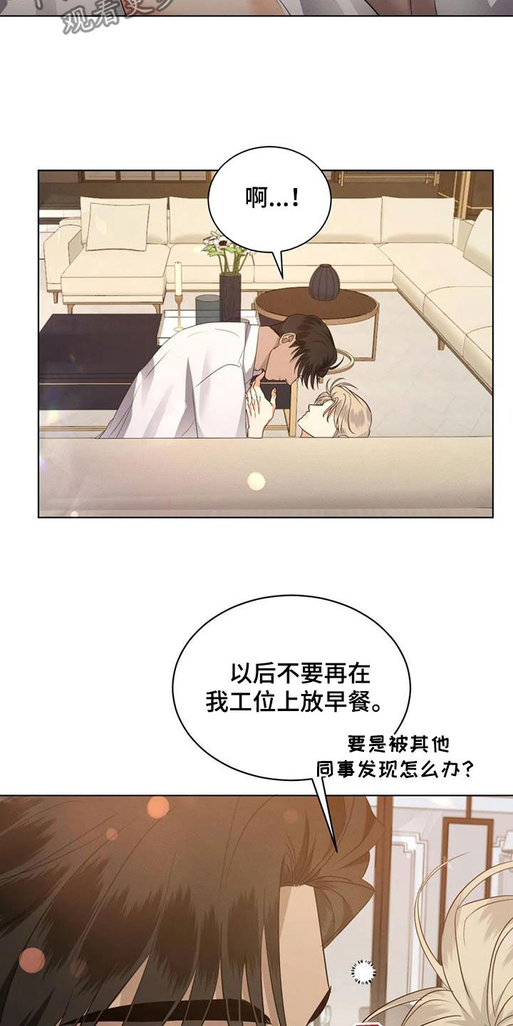 《危险重逢》漫画最新章节第93章：【第二季】听话免费下拉式在线观看章节第【5】张图片