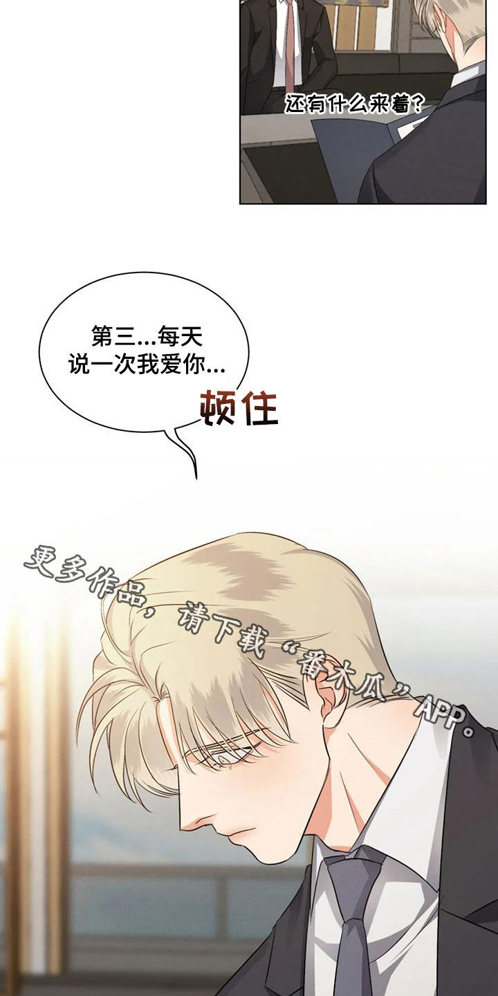 《危险重逢》漫画最新章节第94章：【第二季】约法三章免费下拉式在线观看章节第【2】张图片