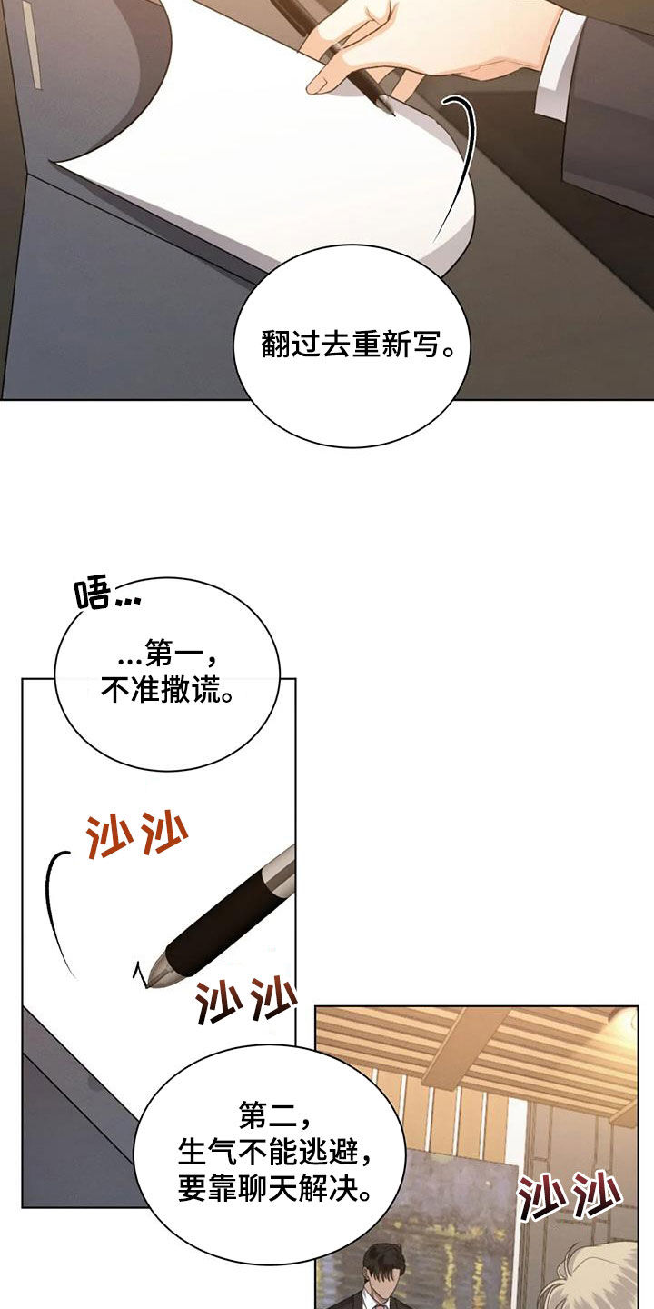 《危险重逢》漫画最新章节第94章：【第二季】约法三章免费下拉式在线观看章节第【3】张图片