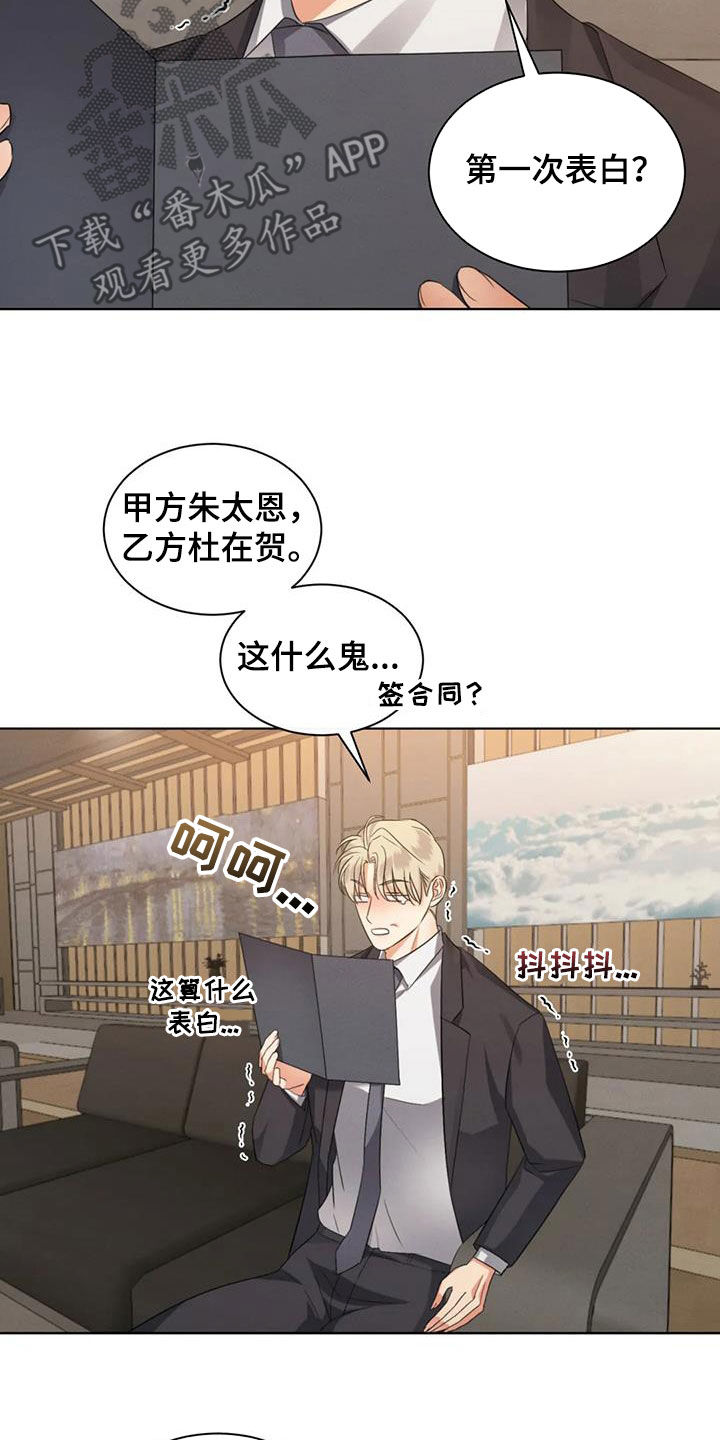 《危险重逢》漫画最新章节第94章：【第二季】约法三章免费下拉式在线观看章节第【7】张图片