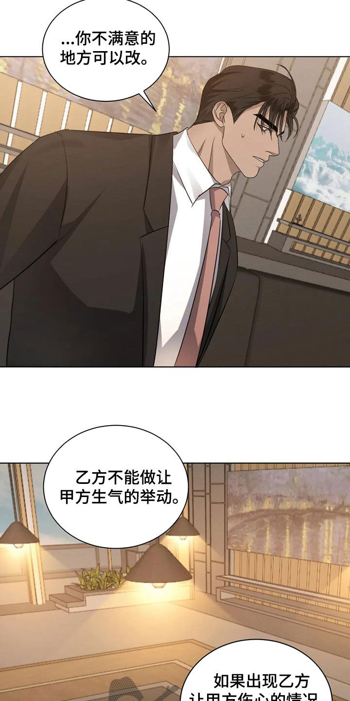 《危险重逢》漫画最新章节第94章：【第二季】约法三章免费下拉式在线观看章节第【6】张图片