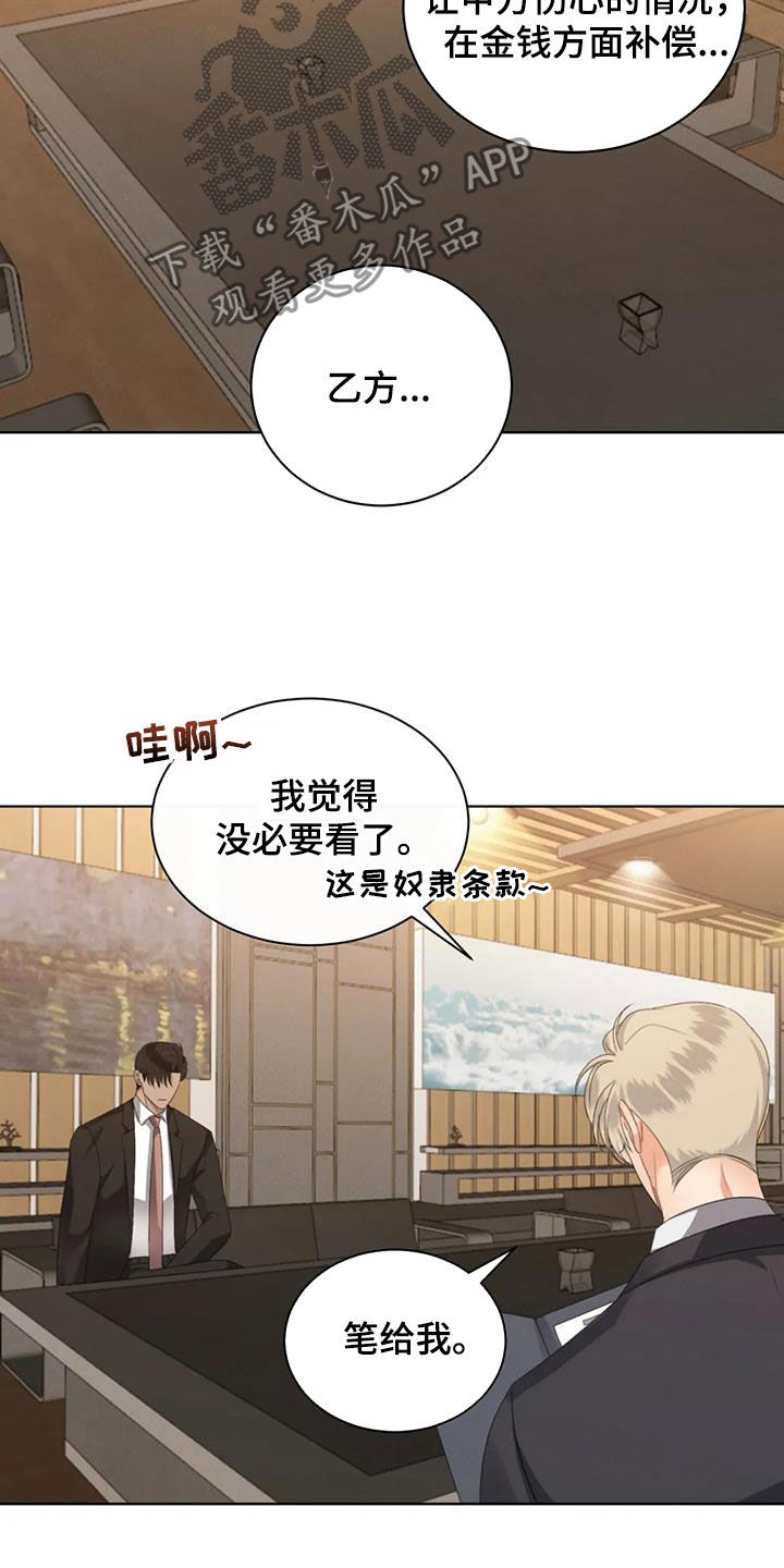 《危险重逢》漫画最新章节第94章：【第二季】约法三章免费下拉式在线观看章节第【5】张图片