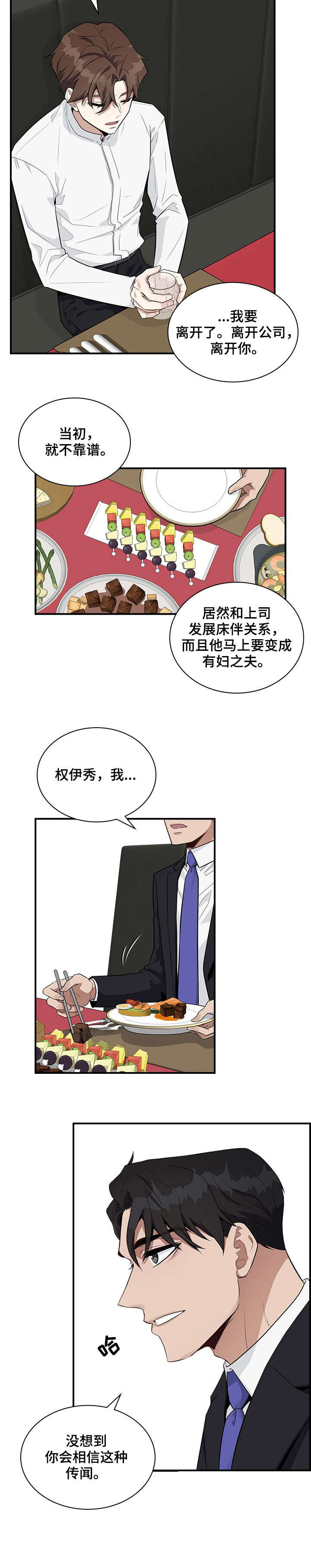 《职场重组》漫画最新章节第2章：传闻免费下拉式在线观看章节第【1】张图片