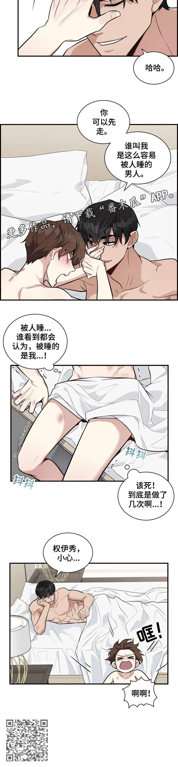 《职场重组》漫画最新章节第5章：小心免费下拉式在线观看章节第【1】张图片