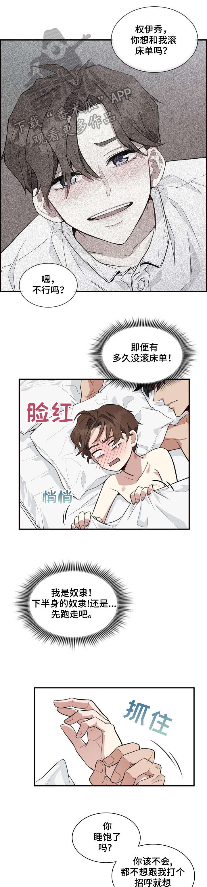 《职场重组》漫画最新章节第5章：小心免费下拉式在线观看章节第【4】张图片