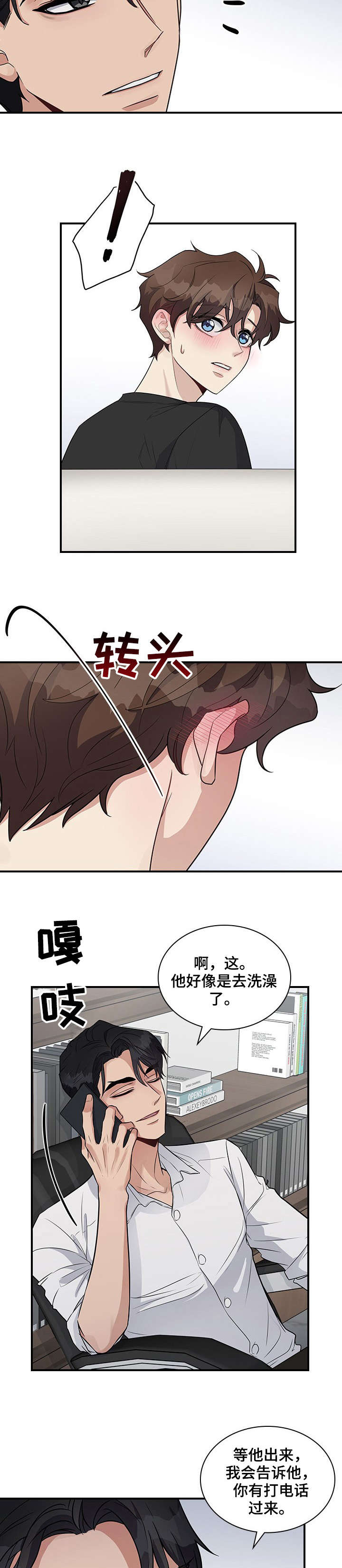 《职场重组》漫画最新章节第17章：放过免费下拉式在线观看章节第【9】张图片