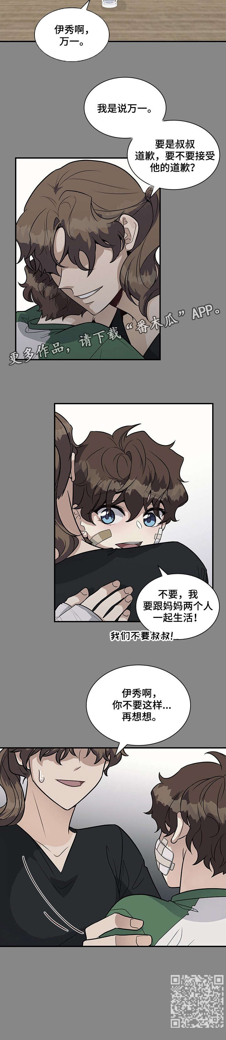 《职场重组》漫画最新章节第21章：再想想免费下拉式在线观看章节第【1】张图片