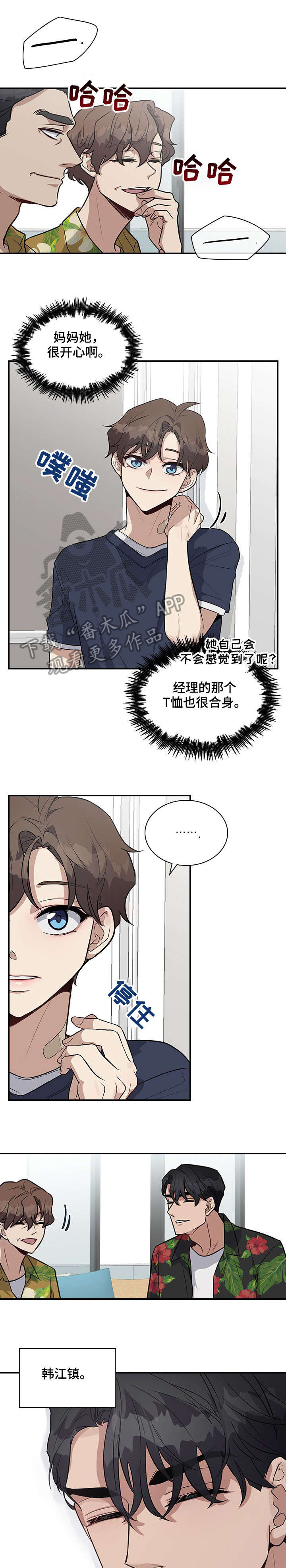 《职场重组》漫画最新章节第22章：家人免费下拉式在线观看章节第【4】张图片