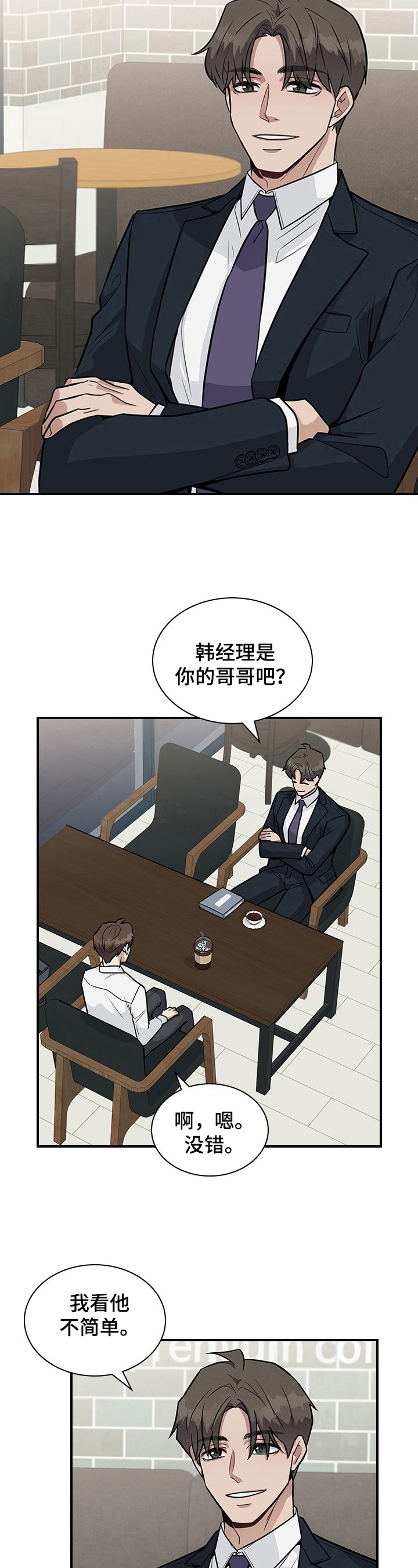 《职场重组》漫画最新章节第26章：下定决心免费下拉式在线观看章节第【10】张图片