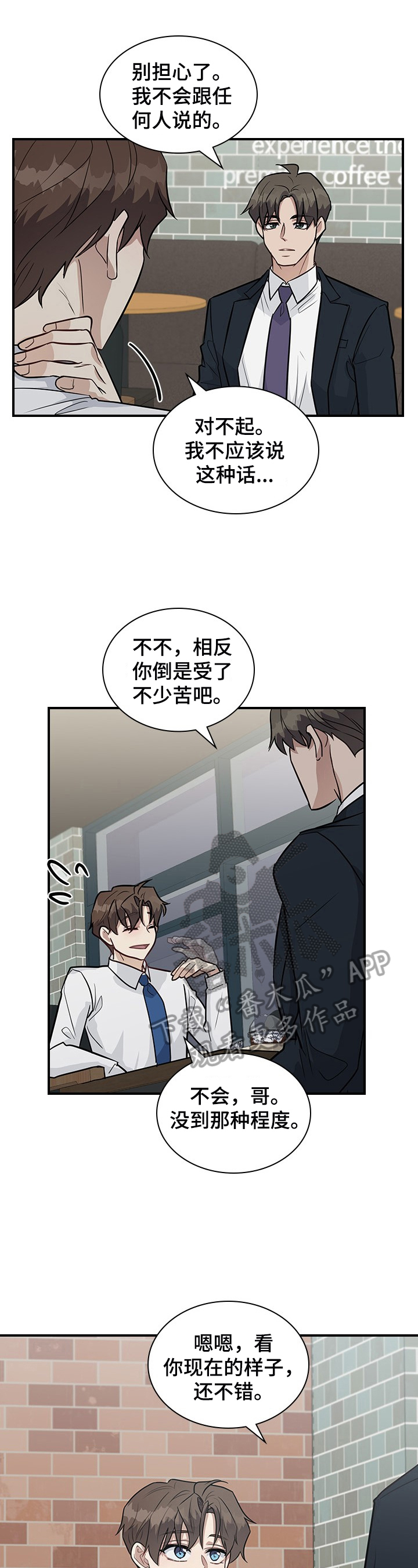 《职场重组》漫画最新章节第26章：下定决心免费下拉式在线观看章节第【7】张图片