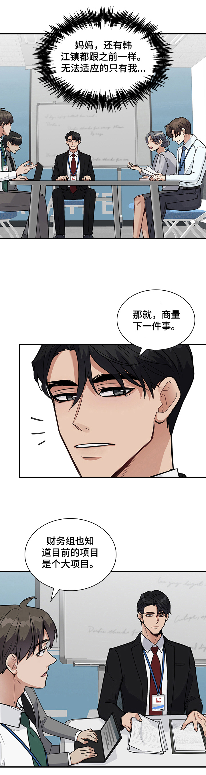 《职场重组》漫画最新章节第29章：要求免费下拉式在线观看章节第【4】张图片