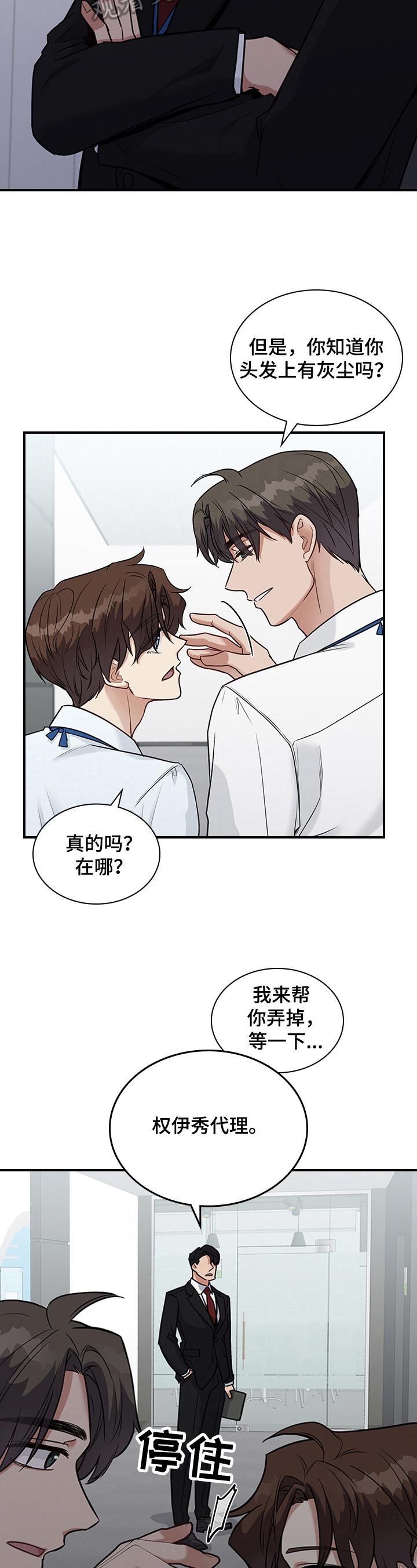 《职场重组》漫画最新章节第30章：倾诉免费下拉式在线观看章节第【4】张图片