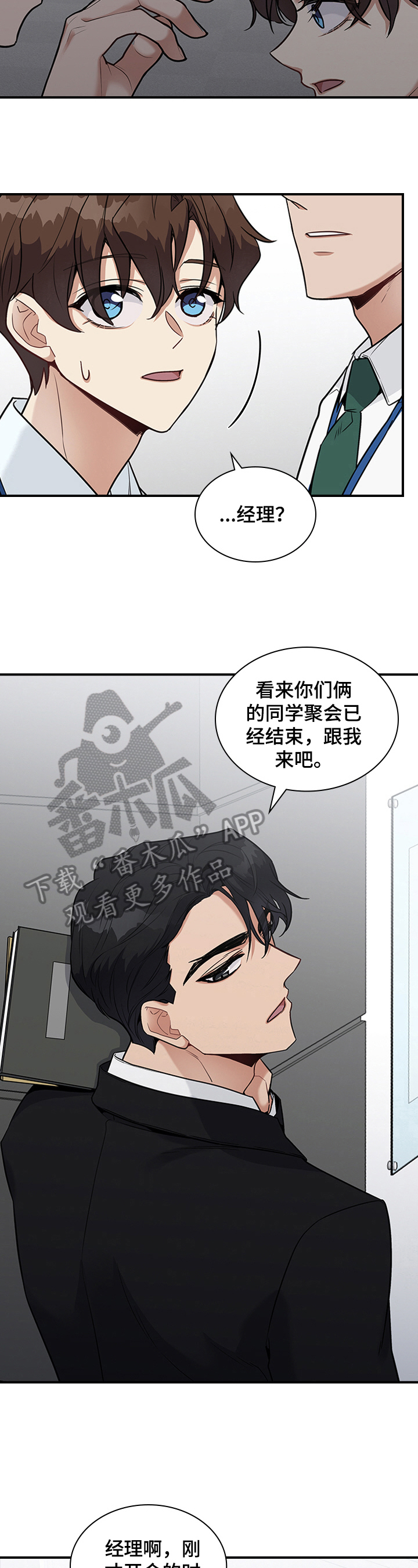 《职场重组》漫画最新章节第30章：倾诉免费下拉式在线观看章节第【3】张图片