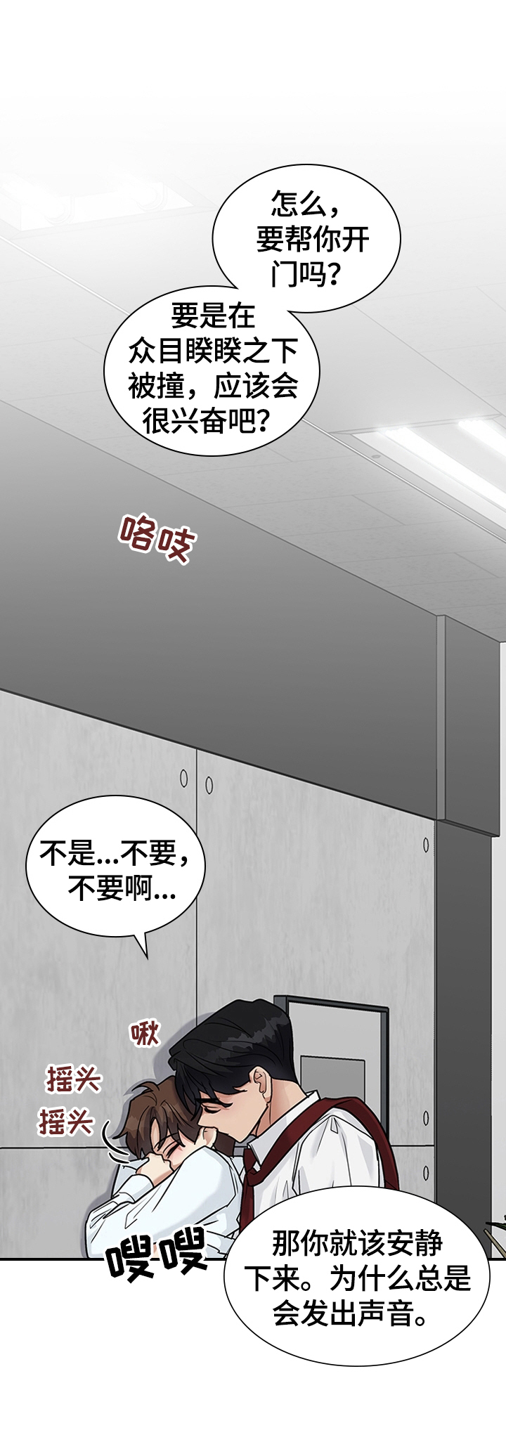 《职场重组》漫画最新章节第32章：继续免费下拉式在线观看章节第【8】张图片