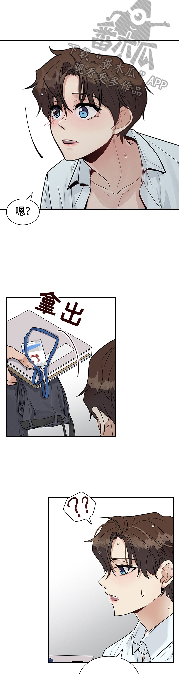 《职场重组》漫画最新章节第33章：生气免费下拉式在线观看章节第【7】张图片