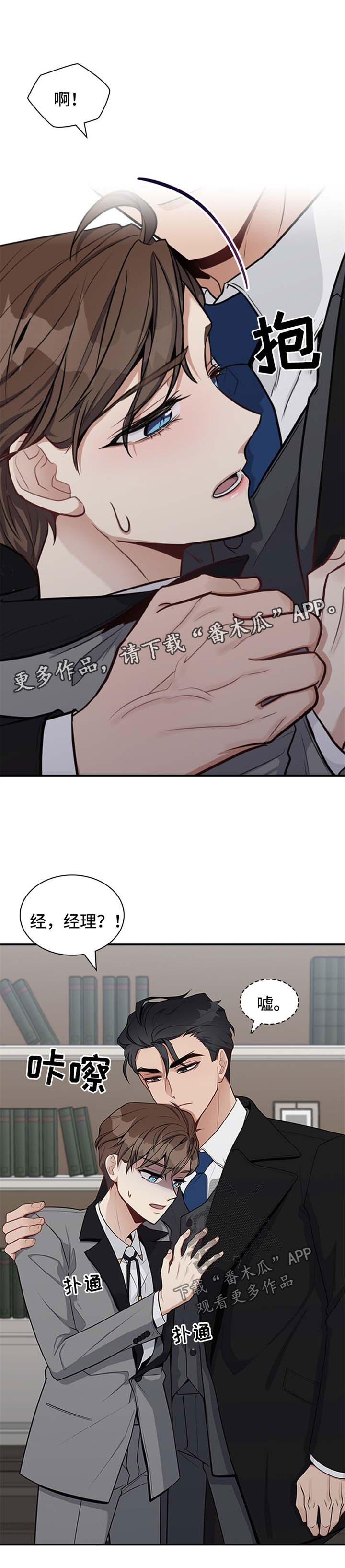 《职场重组》漫画最新章节第35章：分不清免费下拉式在线观看章节第【3】张图片