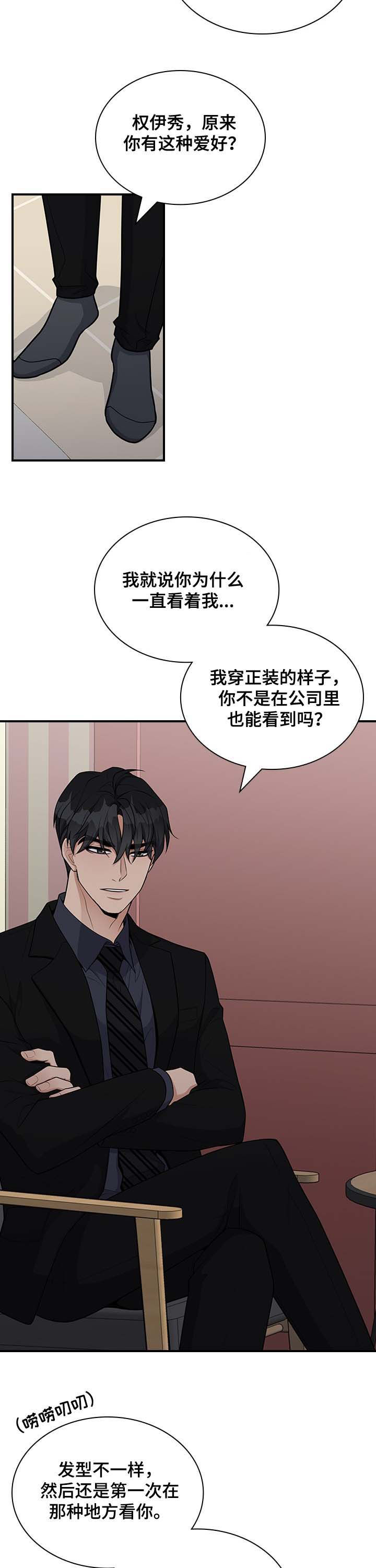 《职场重组》漫画最新章节第37章：我行我素免费下拉式在线观看章节第【9】张图片