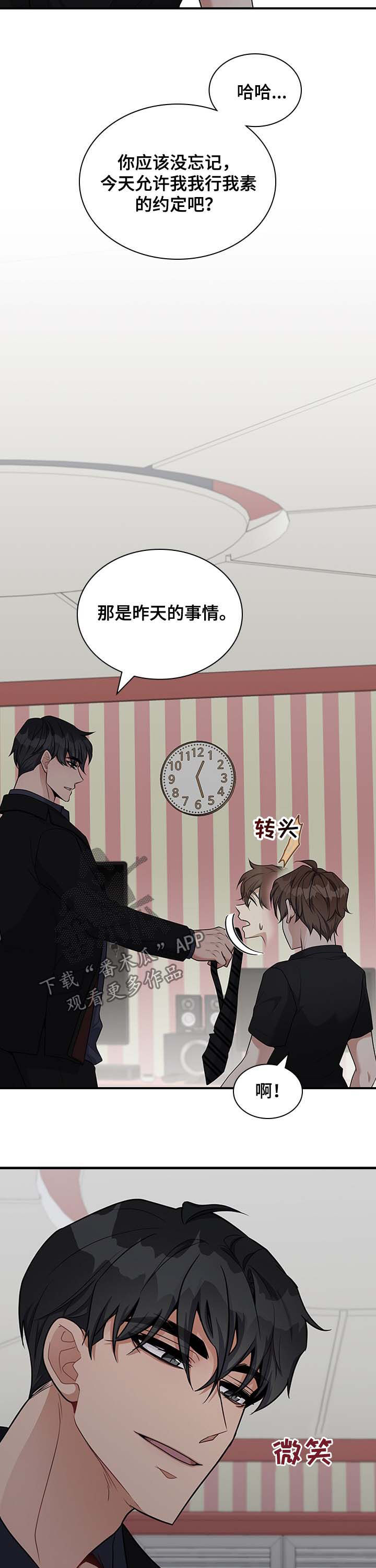 《职场重组》漫画最新章节第38章：昨天的事情免费下拉式在线观看章节第【2】张图片