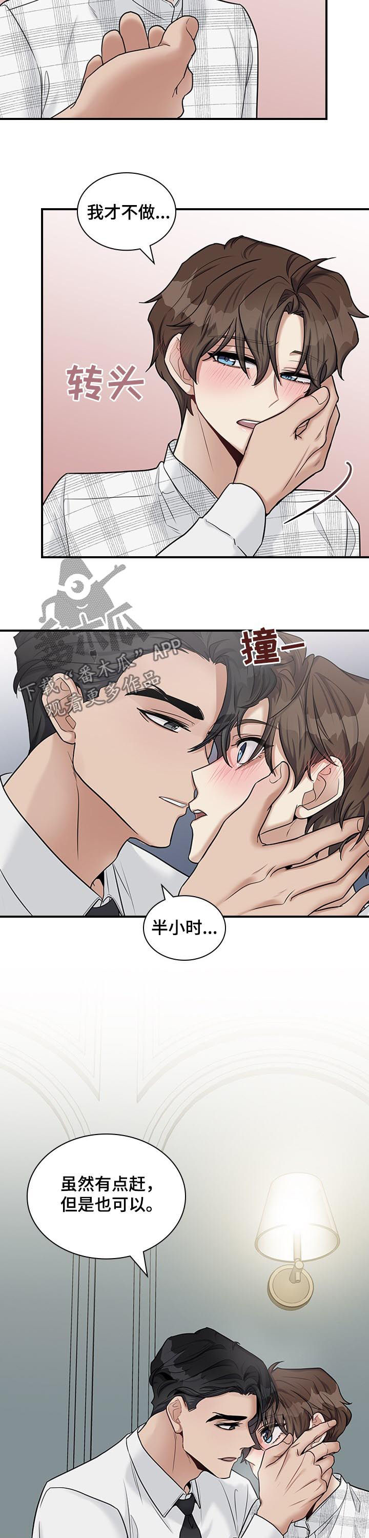 《职场重组》漫画最新章节第44章：时间有点赶免费下拉式在线观看章节第【2】张图片