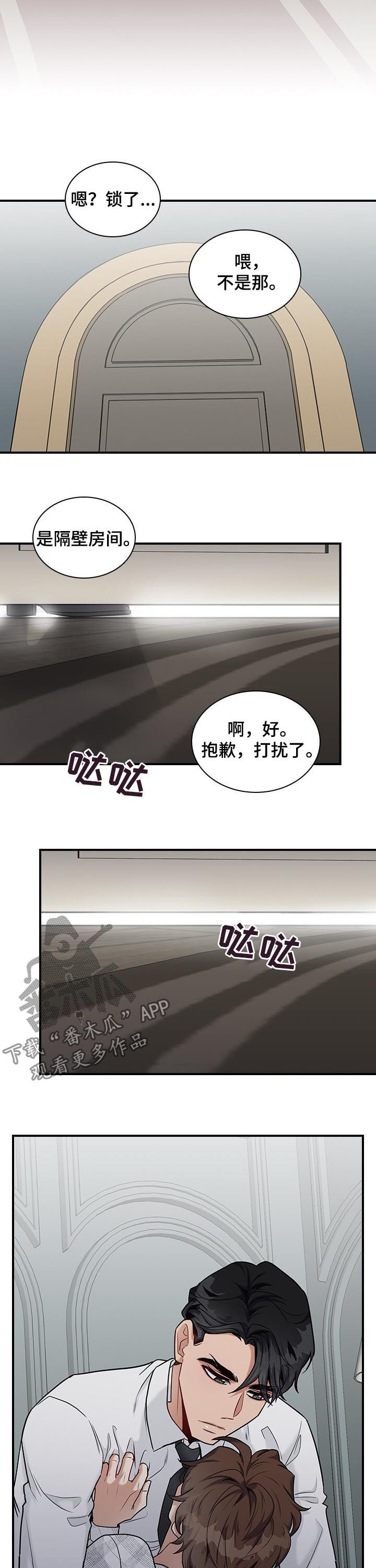 《职场重组》漫画最新章节第46章：打扰了免费下拉式在线观看章节第【3】张图片