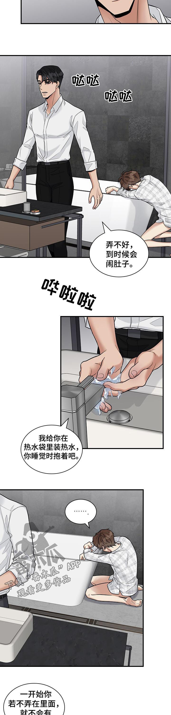 《职场重组》漫画最新章节第50章：请你出去免费下拉式在线观看章节第【11】张图片