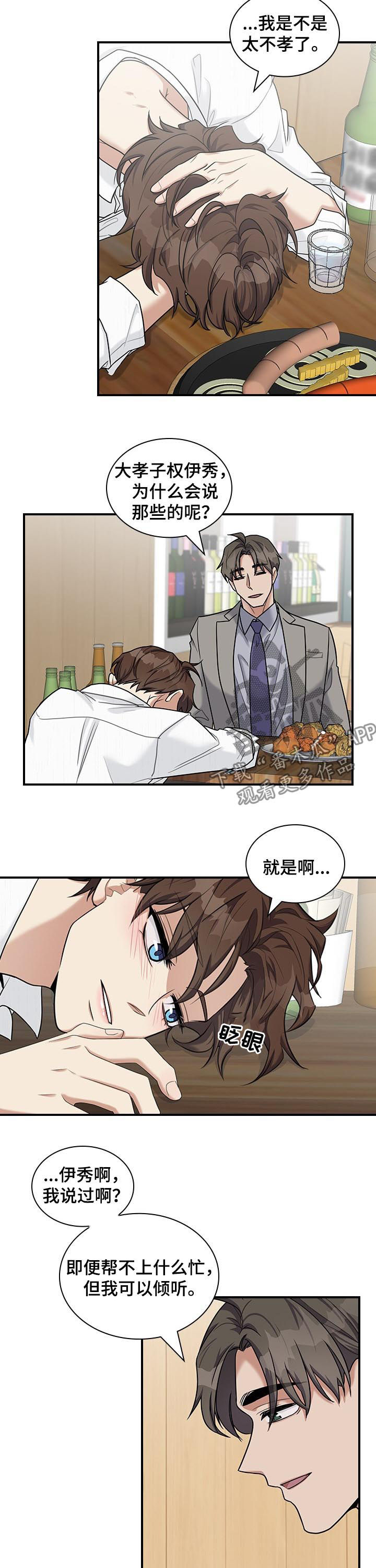 《职场重组》漫画最新章节第52章：什么把柄免费下拉式在线观看章节第【4】张图片