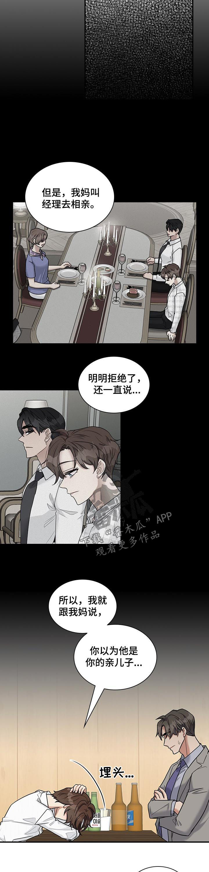 《职场重组》漫画最新章节第52章：什么把柄免费下拉式在线观看章节第【5】张图片