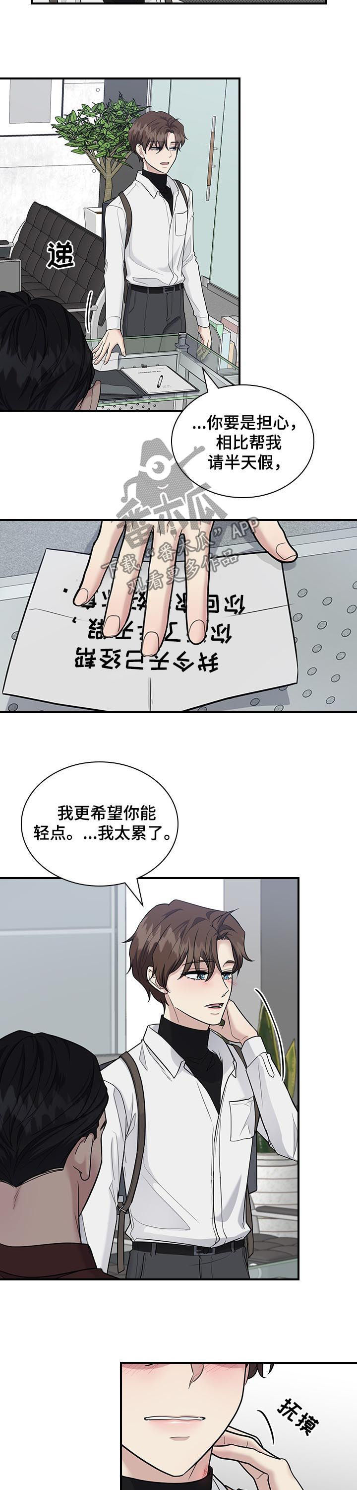 《职场重组》漫画最新章节第55章：你不担心我吗免费下拉式在线观看章节第【3】张图片