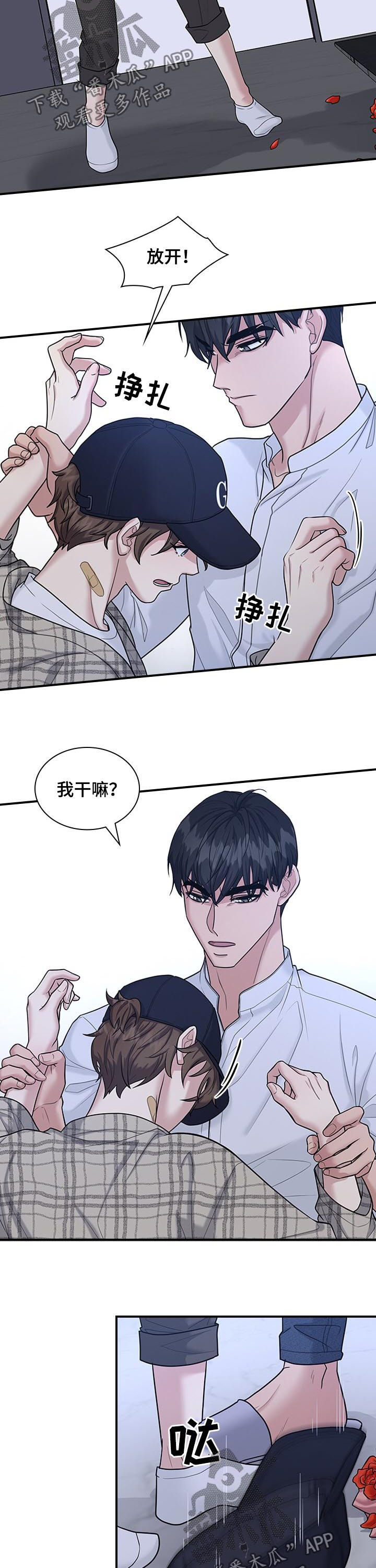 《职场重组》漫画最新章节第62章：不就是为了这个免费下拉式在线观看章节第【3】张图片