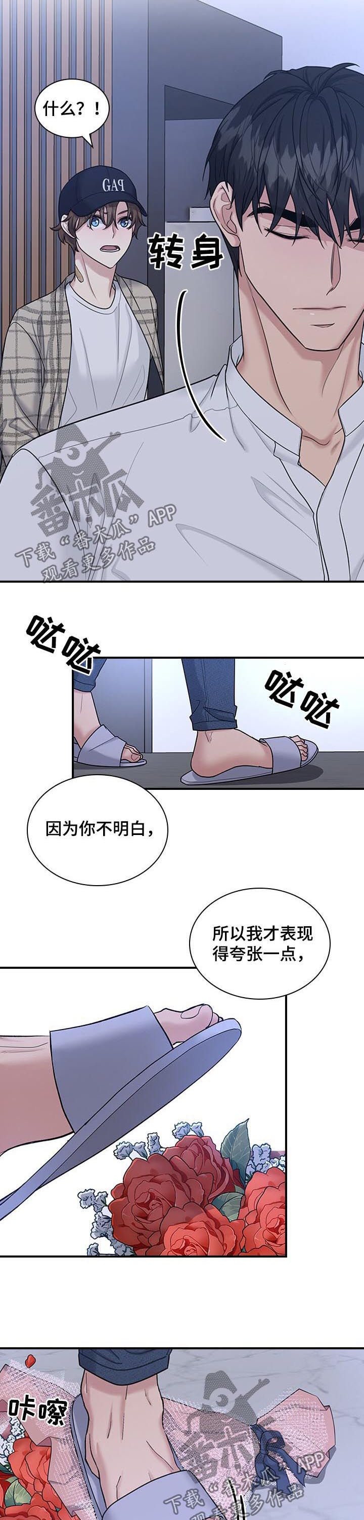 《职场重组》漫画最新章节第62章：不就是为了这个免费下拉式在线观看章节第【8】张图片