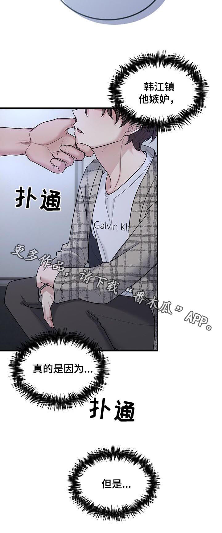 《职场重组》漫画最新章节第63章：他嫉妒免费下拉式在线观看章节第【1】张图片