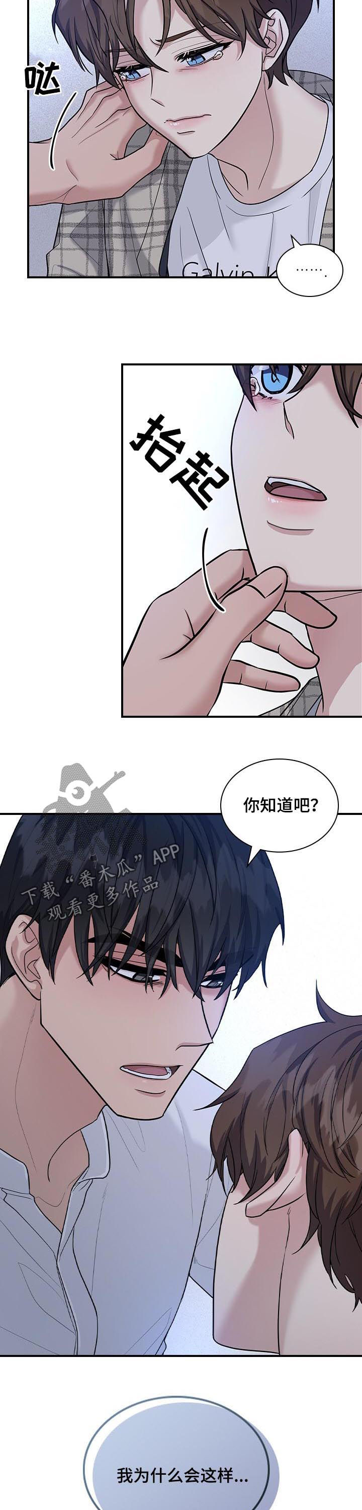 《职场重组》漫画最新章节第63章：他嫉妒免费下拉式在线观看章节第【2】张图片