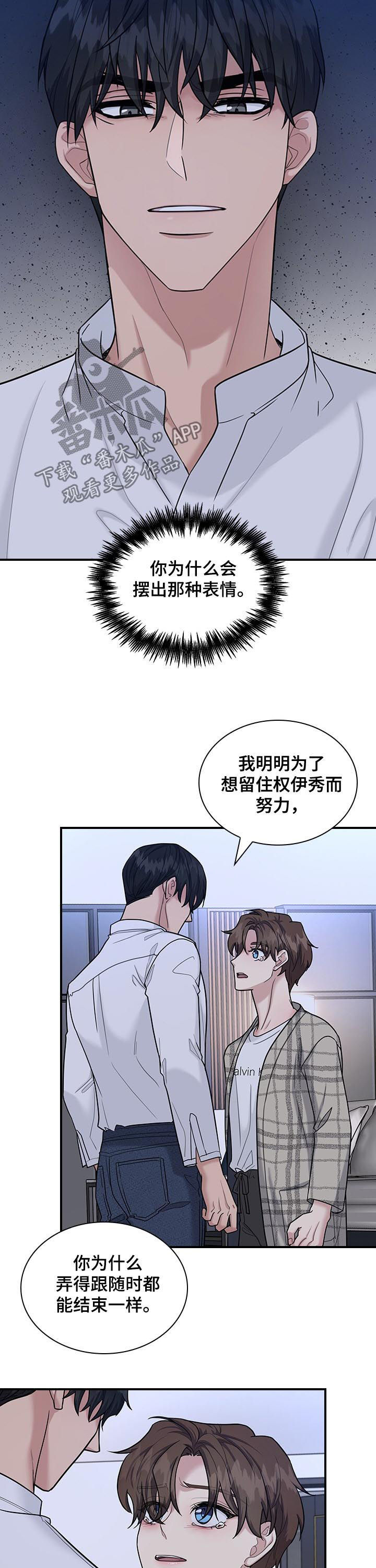 《职场重组》漫画最新章节第63章：他嫉妒免费下拉式在线观看章节第【6】张图片