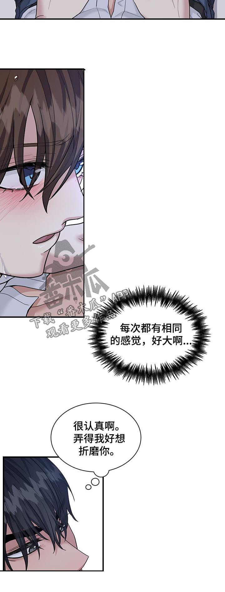 《职场重组》漫画最新章节第65章：已经可以了免费下拉式在线观看章节第【4】张图片