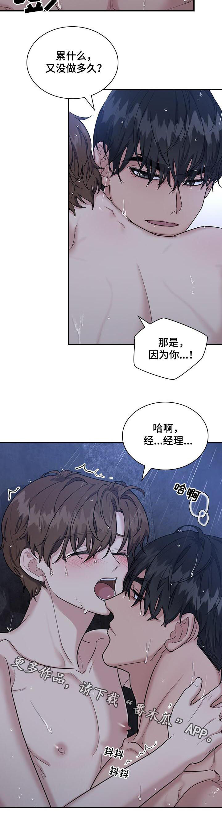 《职场重组》漫画最新章节第67章：好累免费下拉式在线观看章节第【1】张图片