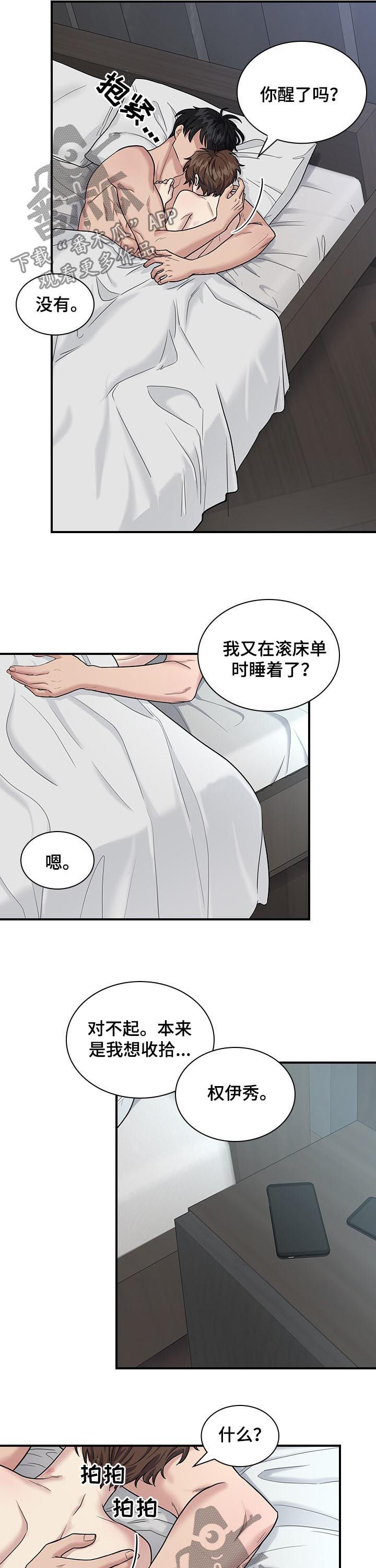 《职场重组》漫画最新章节第68章：帮我开门免费下拉式在线观看章节第【7】张图片