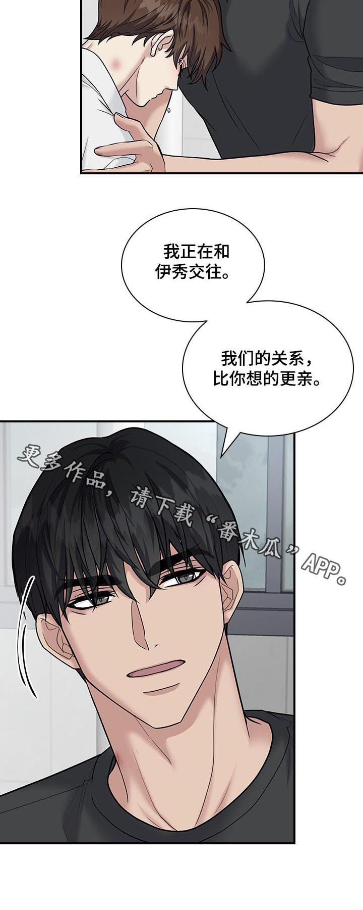 《职场重组》漫画最新章节第72章：坦白免费下拉式在线观看章节第【1】张图片