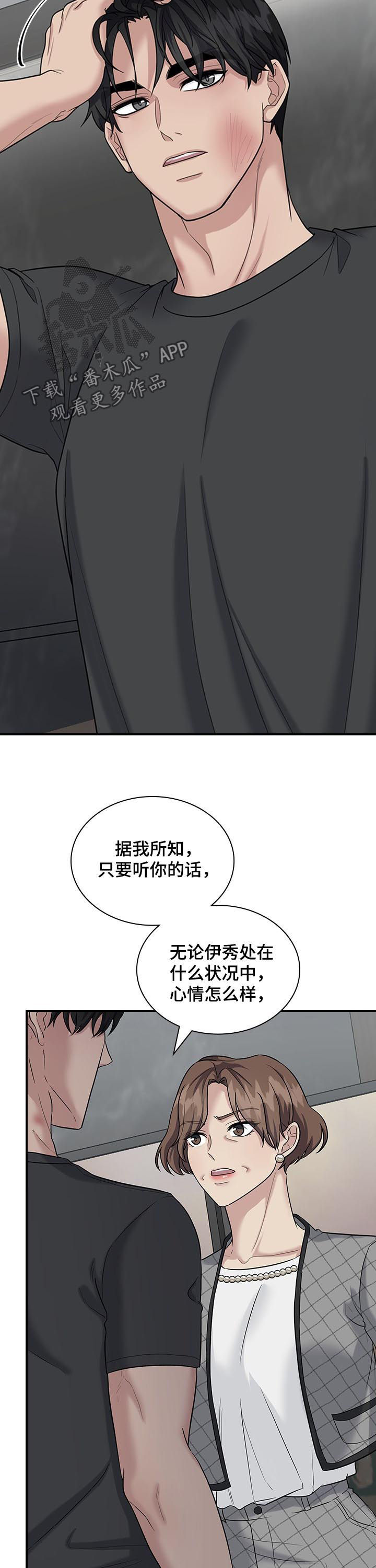 《职场重组》漫画最新章节第73章：怒火免费下拉式在线观看章节第【5】张图片