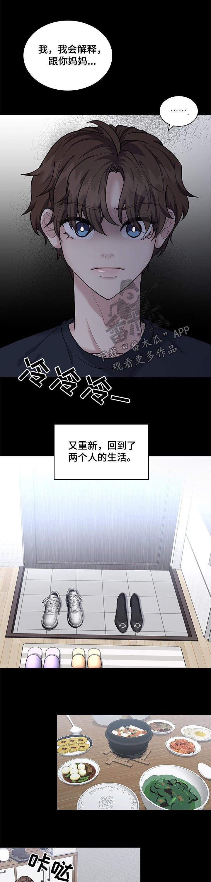 《职场重组》漫画最新章节第76章：感情史免费下拉式在线观看章节第【2】张图片