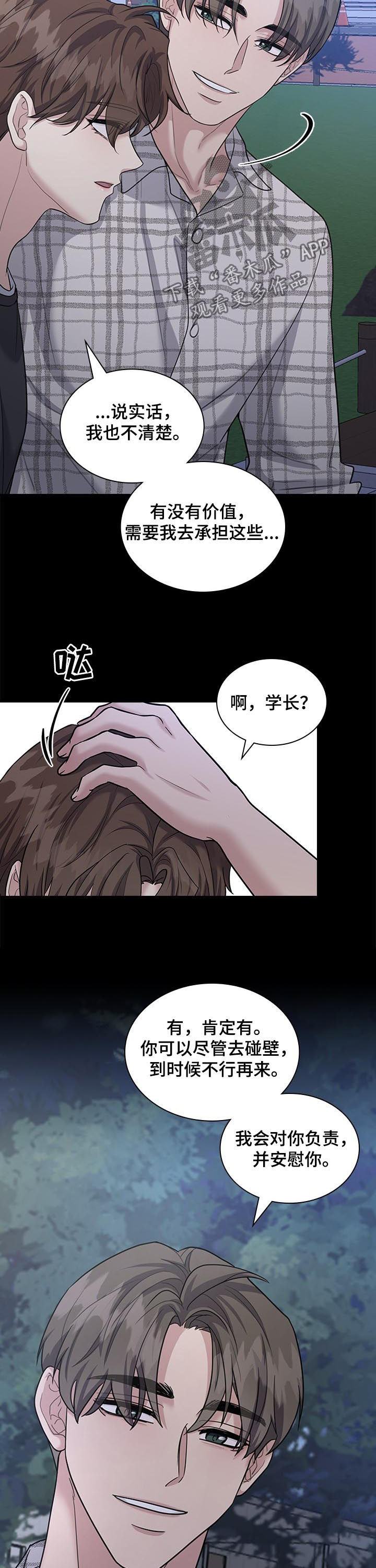 《职场重组》漫画最新章节第77章：好人免费下拉式在线观看章节第【3】张图片